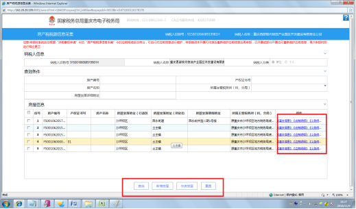 新增作废房屋以及修改房屋基本信息和应税明细