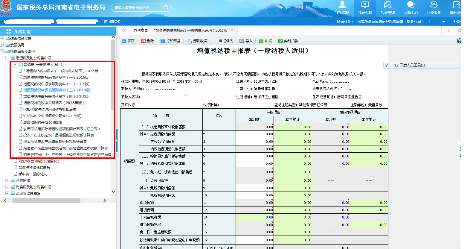 河南省电子税务局增值税（一般纳税人适用）首页