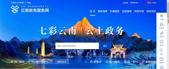 云南省政务服务网