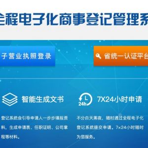 广东省全程电子化工商登记管理系统个体工商户开业操作说明