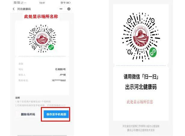 河北健康码申请流程及使用说明