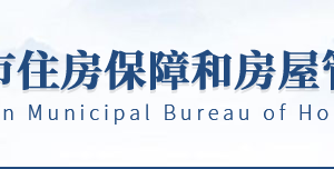 武汉市住房保障和房屋管理局各部门工作时间及联系电话