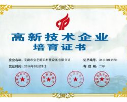 云南省高新技术企业培育库入库企业推荐汇总表