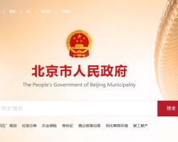 北京市城市管理综合行政执法局