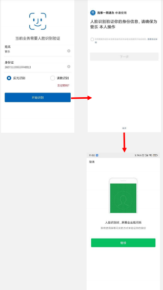 人脸识别流程