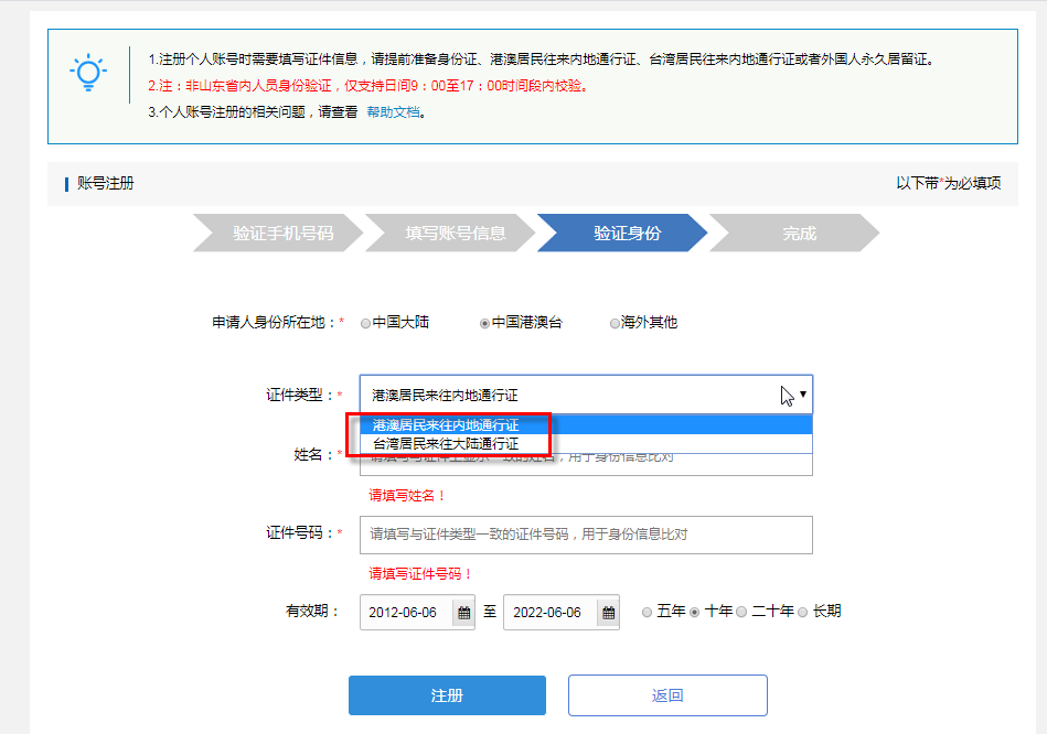 港澳台身份验证