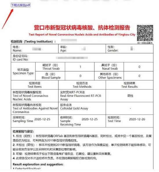 營口市核酸檢測機構地址及預約諮詢電話