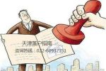 什么是天津积分落户？社保、职业资格证相关问题解答