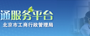 北京市企业名称预先核准设定依据