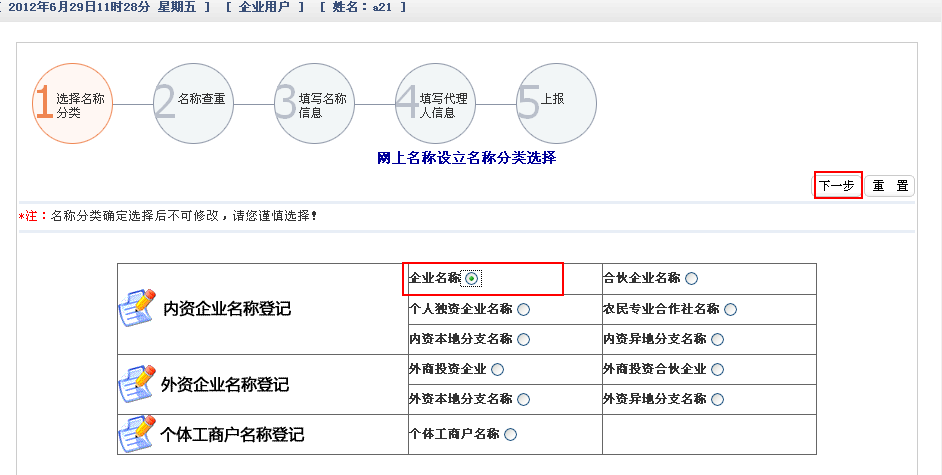 选择名称分类