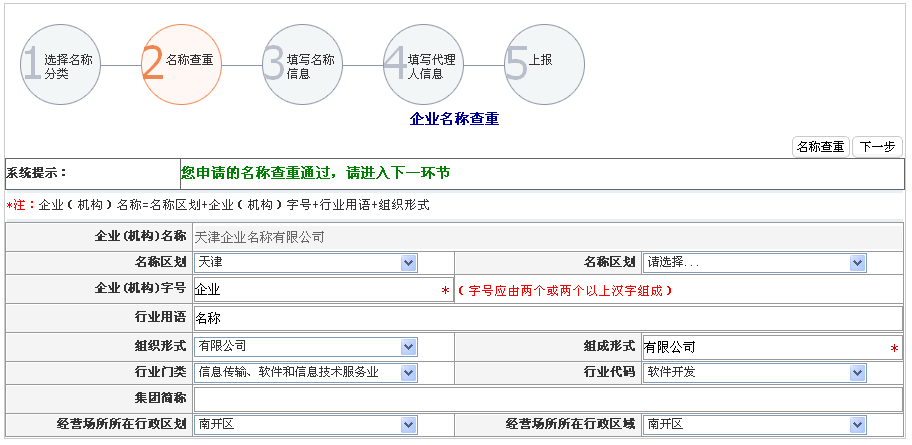 进入到下一步