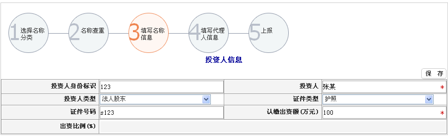 投资人信息页面