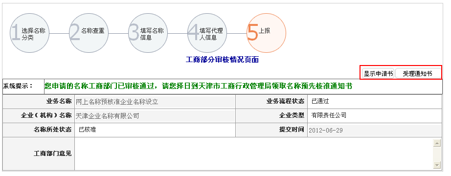 受理通知书