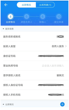 出资情况填写