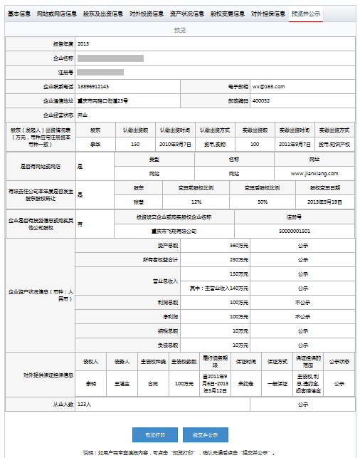 上海工商局企业年&#13;&#10;&#13;&#10;报公示系统