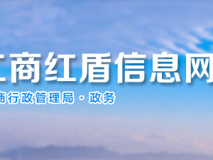 贵州省企业年报公示提示该企业已列入经营异常名录该怎么处理？