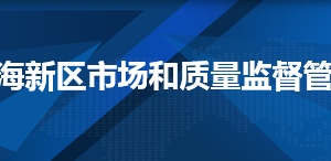 天津滨海新区企业被列入经营异常名录有什么后果？ 怎么处理？