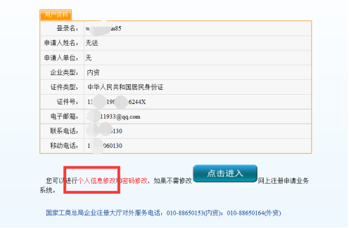 企业网上注册申请业务系统用户信息界面