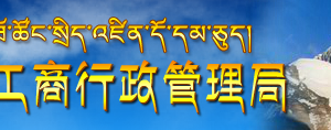 山南企业简易注销流程及公告登记入口