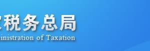 税务登记注销网上办理流程说明-【国家税务总局】