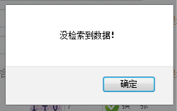 提示找不到该记录