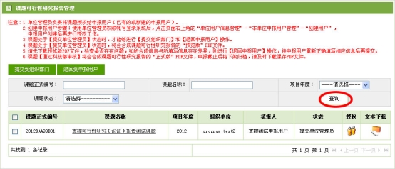 课题可行性研究（论证）报告查询