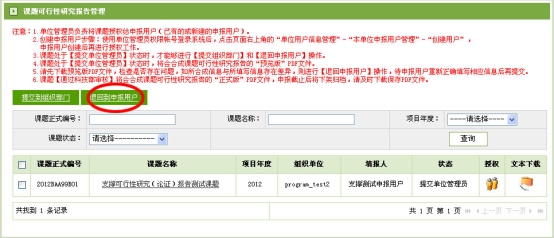  课题可行性研究（论证）报告退回申报用户