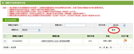 课题可行性研究（论证）报告查询