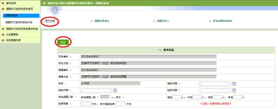 课题可行性研究（论证）报告基本信息