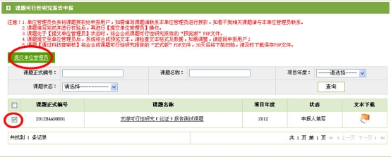 课题可行性研究（论证）报告提交单位管理员