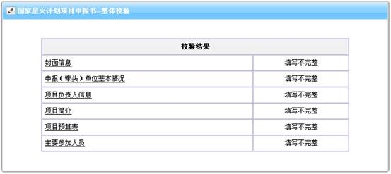 整体校验未通过