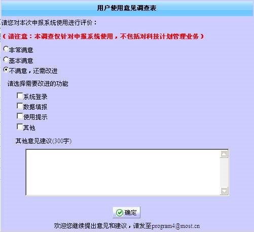 用户使用意见调查表