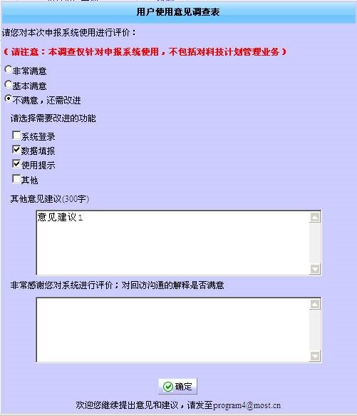 用户使用意见调查表