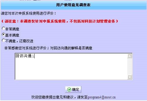 用户使用意见调查表