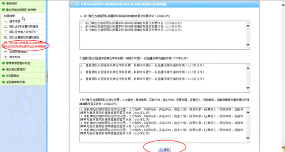 依托单位发展需求与推荐团队的相关性及依托单位提供的支持保障措施
