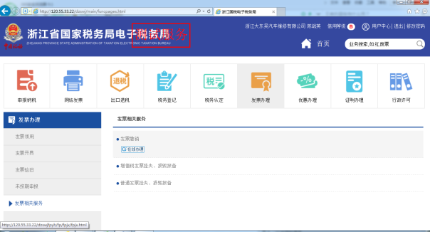 C:\Users\Administrator\Desktop\电子税务培训教材\截图\发票缴销\登录2.png