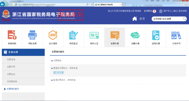 C:\Users\Administrator\Desktop\电子税务培训教材\截图\增值税发票挂失、损毁报备\登录2.png