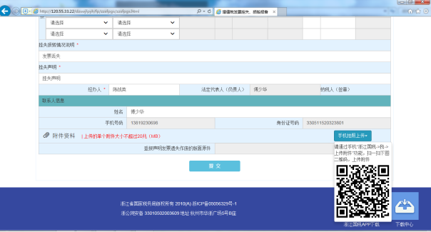 C:\Users\Administrator\Desktop\电子税务培训教材\截图\增值税发票挂失、损毁报备\附件手机APP导入.png