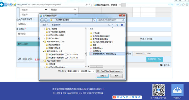 C:\Users\Administrator\Desktop\电子税务培训教材\截图\增值税发票挂失、损毁报备\附件PC机导入.png