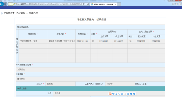 C:\Users\Administrator\Desktop\电子税务培训教材\截图\增值税发票挂失、损毁报备\结束.png