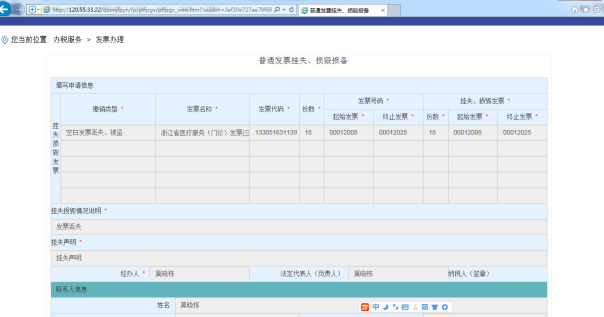 C:\Users\Administrator\Desktop\电子税务培训教材\截图\普通发票挂失、损毁报备\结束.png