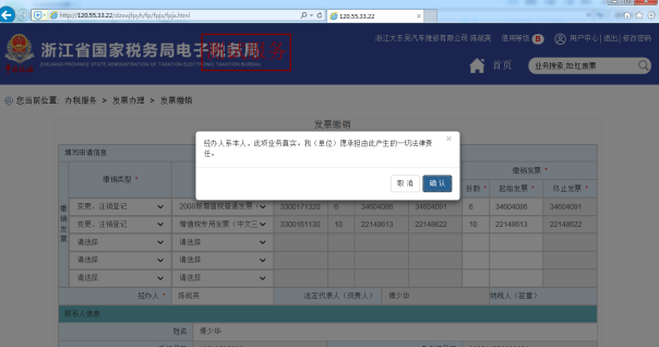 C:\Users\Administrator\Desktop\电子税务培训教材\截图\发票缴销\缴销提交.png