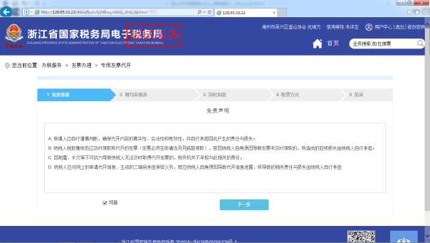 C:\Users\Administrator\Desktop\电子税务培训教材\截图\发票代开\免责条款.png