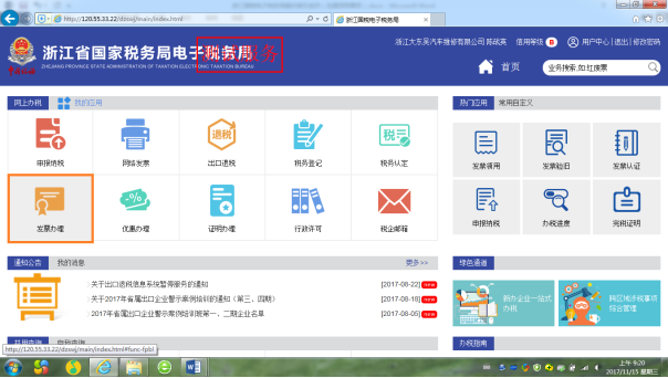 C:\Users\Administrator\Desktop\电子税务培训教材\截图\发票领用登录.png