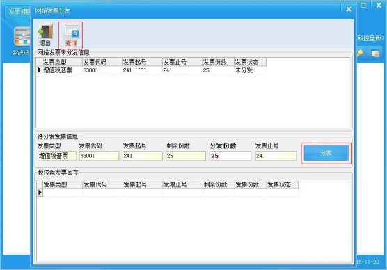 11、纳税人发票信息导入（百旺金赋）2发票分发2