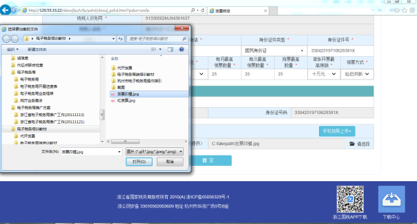 C:\Users\Administrator\Desktop\电子税务培训教材\截图\增值税专用发票核定\附件资料上传（PC）.png