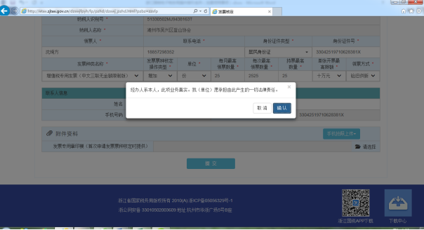 C:\Users\Administrator\Desktop\电子税务培训教材\截图\增值税专用发票核定\确认.png