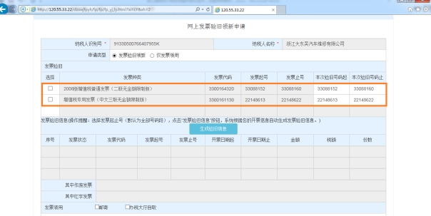 C:\Users\Administrator\Desktop\电子税务培训教材\截图\验旧领新.png