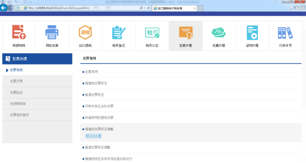 C:\Users\Administrator\Desktop\电子税务培训教材\截图\增值税专用发票核定调整\登录.png