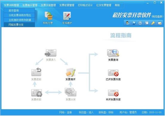 10、纳税人发票信息导入（百旺金赋）1模块